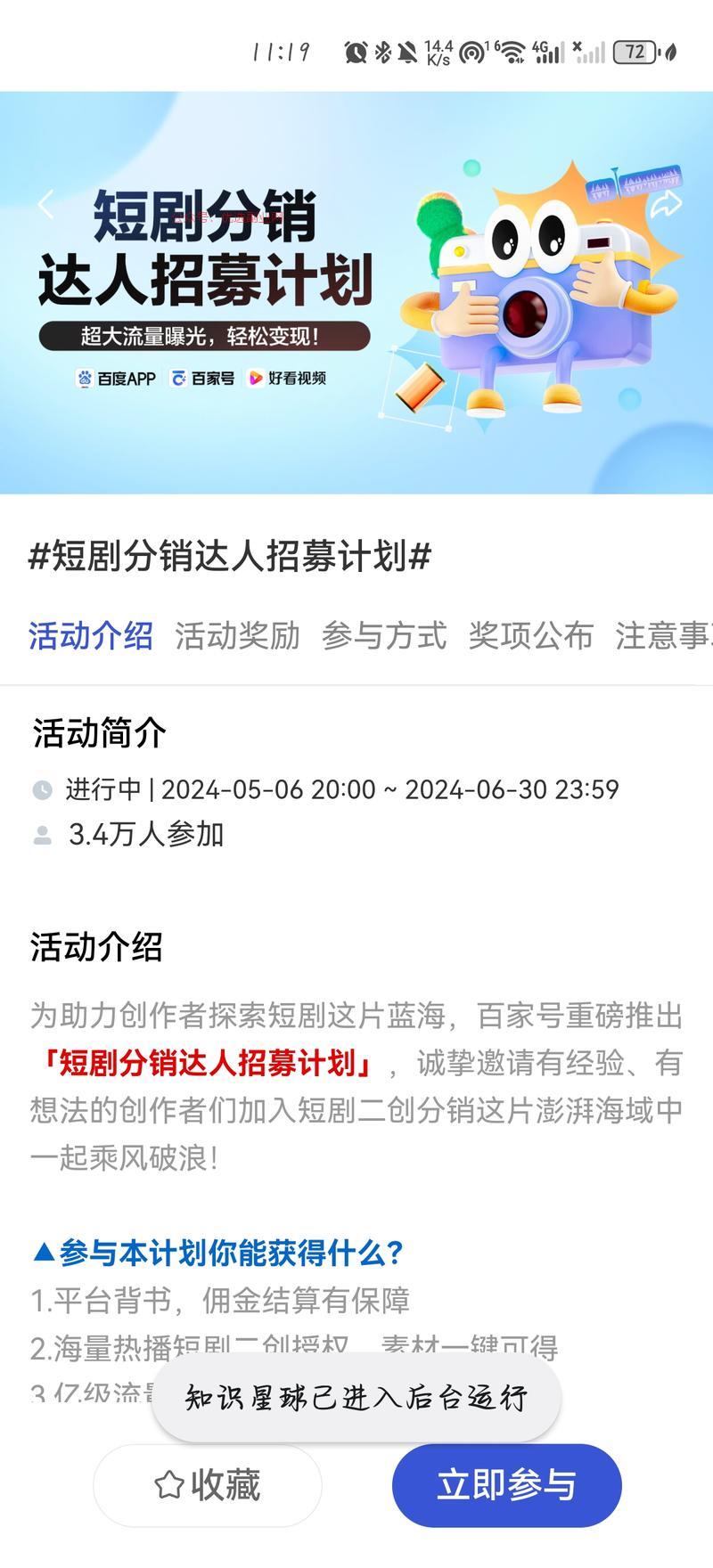 百家号也开始招募短剧了，…#情报-搞钱情报论坛-网创交流-优选副业网
